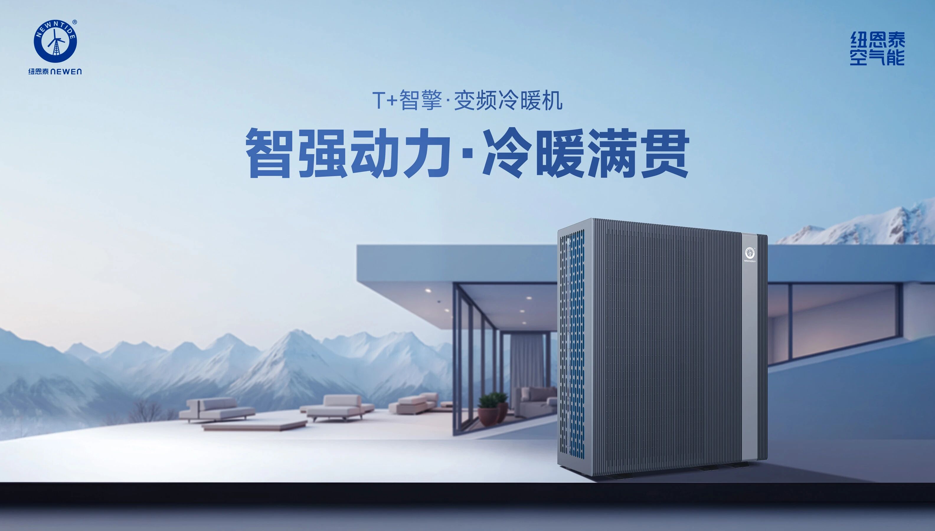 20260320115758539 T+智擎变频空气能冷暖机