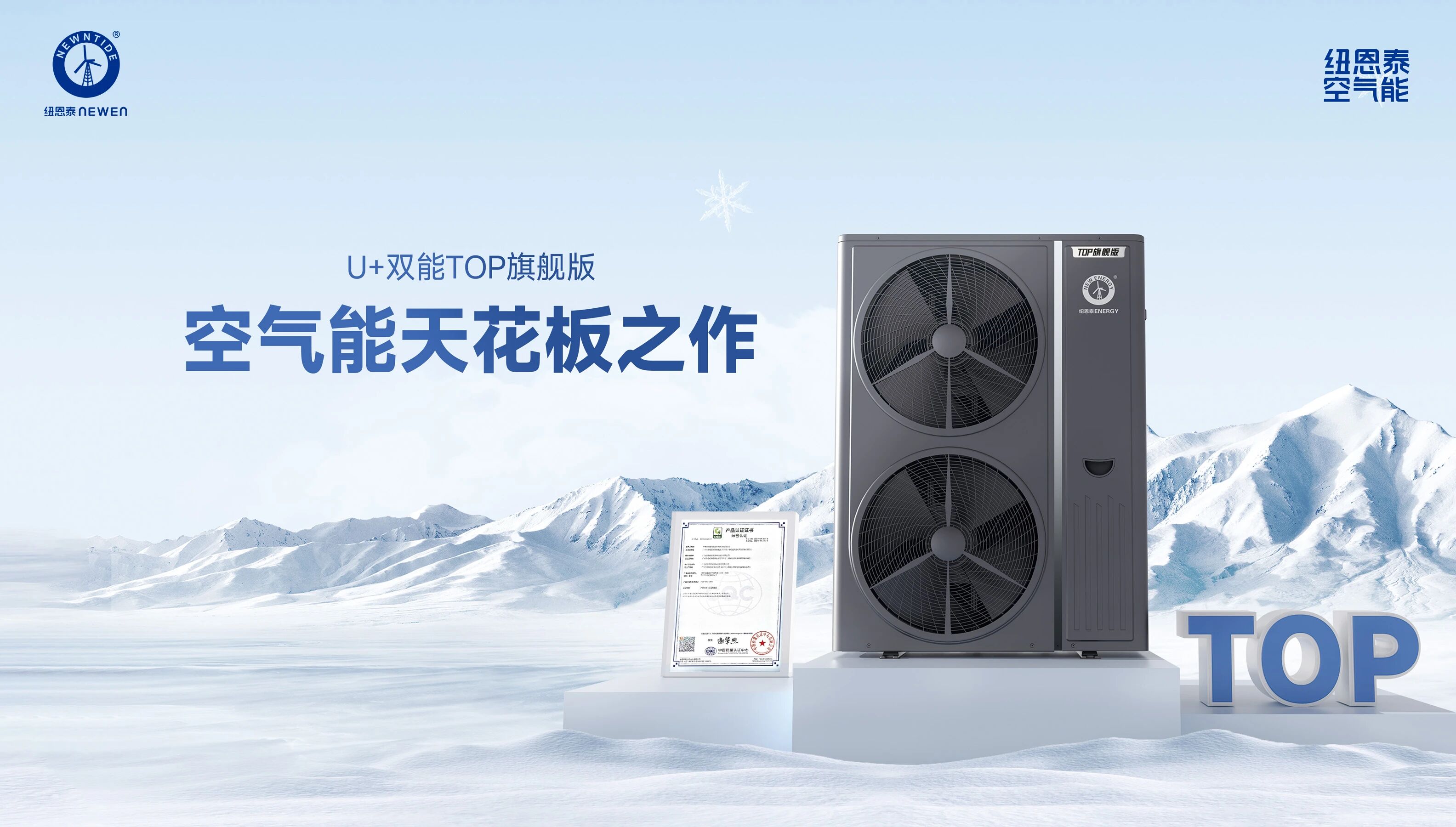 20260320115851476 U+双能TOP旗舰版空气能冷暖机