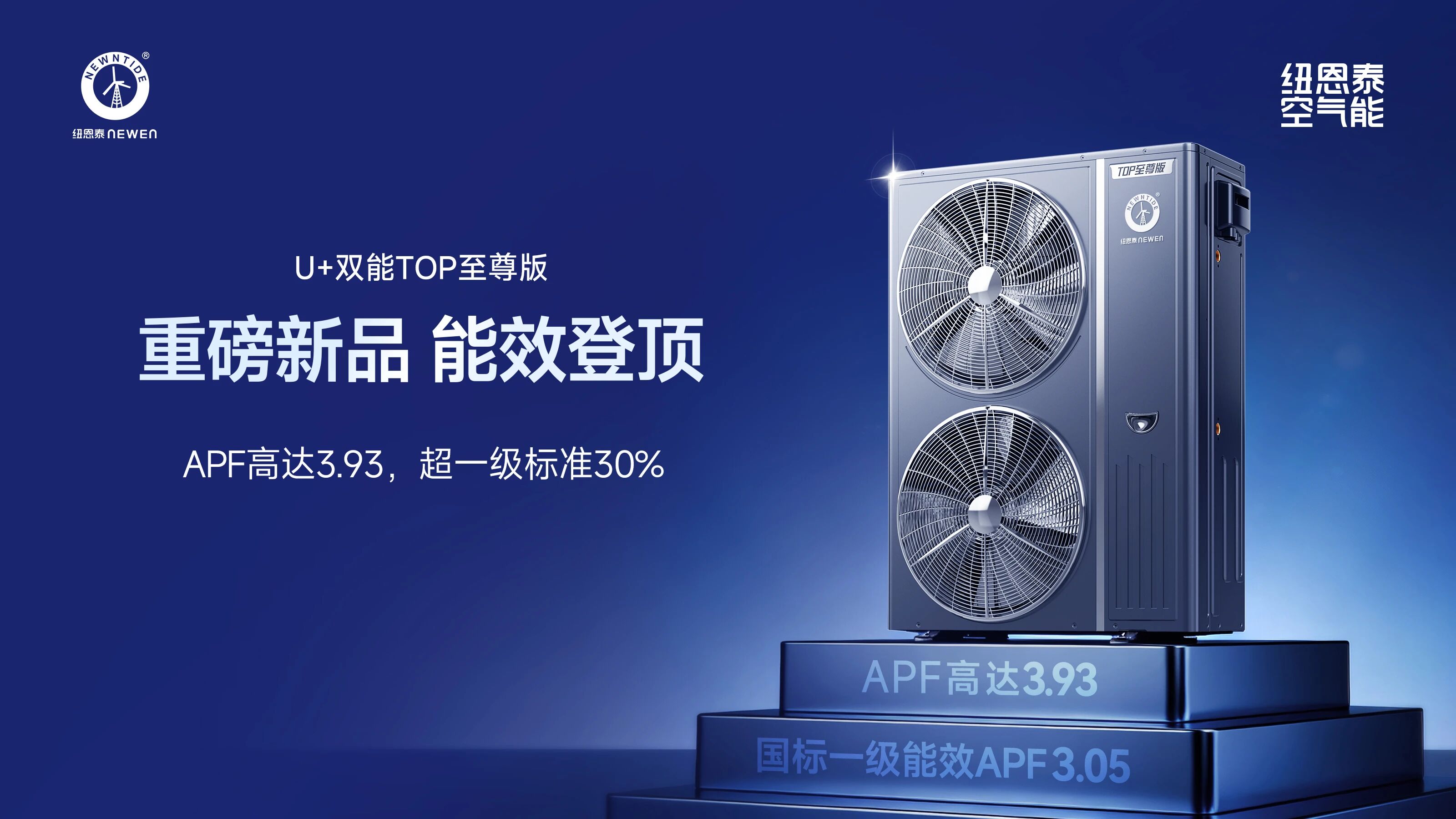 20260320142441752 u+双能TOP至尊版空气能冷暖机