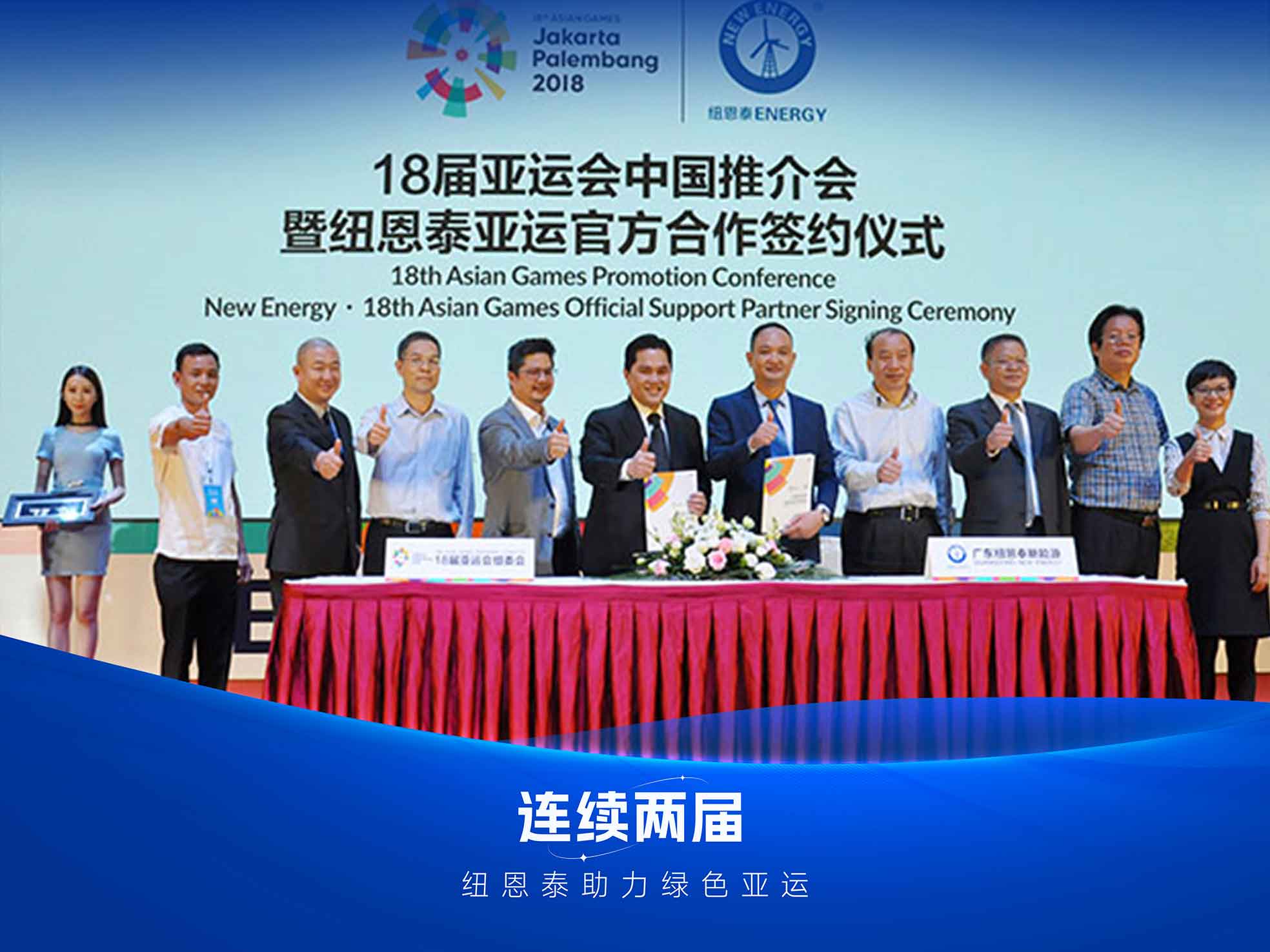 20260401113736604 纽恩泰空气能雅加达亚运会签约合影