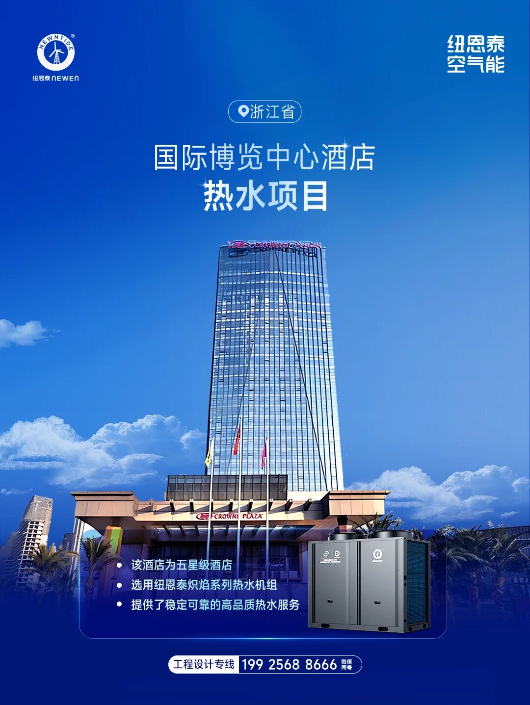20260504171055691 浙江国际博览中心酒店热水项目