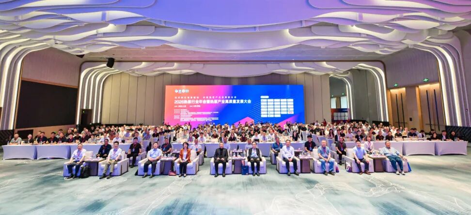 2026热泵行业年会暨热泵产业高质量发展大会现场