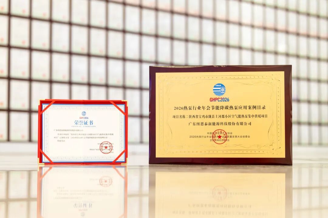 2026年热泵行业年会节能降碳热泵利用案例目录