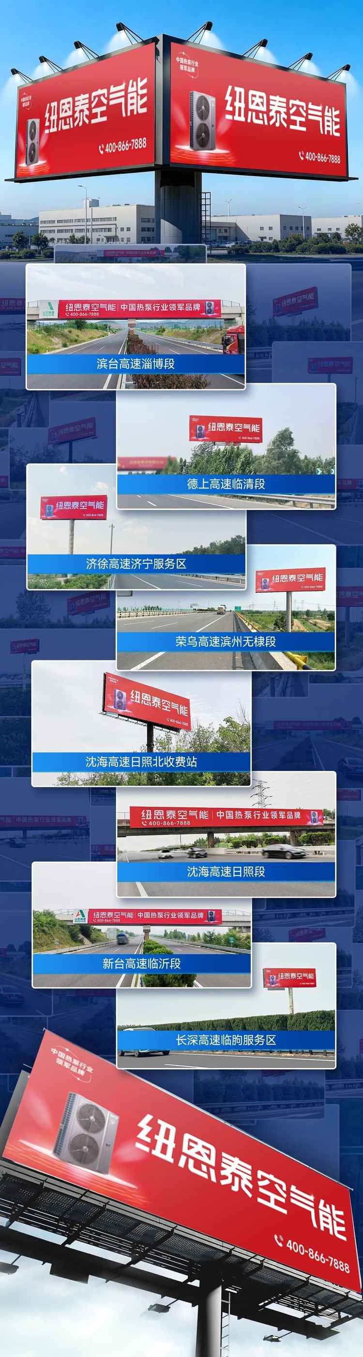 纽恩泰高炮告白矩阵覆盖高速主干路